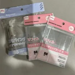 当日発送　3穴バインダー　B8サイズ クリアポケット　リフィル 即購入OK