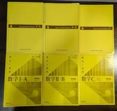 チャート式 数学 I+A, II+B, C 参考書