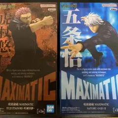MAXIMATIC 五条悟 & 虎杖悠仁 フィギュアセット