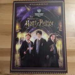 The Making of Harry Potter