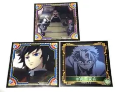 鬼滅の刃　シール列伝4 ノーマル　義勇・実弥・柱　3枚セット