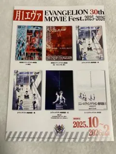 月1エヴァ　EVANGELION 30th リーフレット　フライヤー 100枚