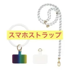 ⭐️スマホショルダー スマホストラップ ネックストラップ シリコーンリング