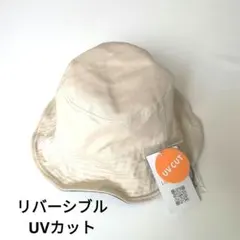 【新品】リトル＆モア バケットハット UVカット リバーシブル 顎紐 ワイヤー