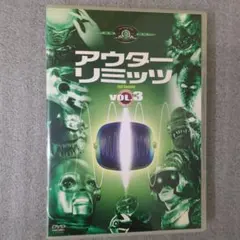 アウターリミッツ2ndSeasonVol3