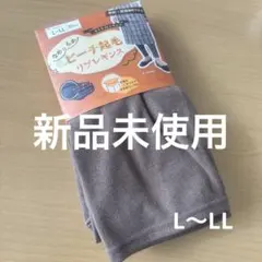 マタニティ リブレギンス L-LL ブラウン 10分丈 妊娠前・産後用