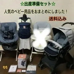 2026年最新】出産準備セット チャイルドシートの人気アイテム - メルカリ