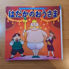 さくら様へ♡ 名作絵本 3冊セット!