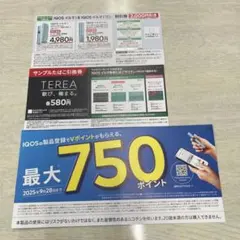 サンプル煙草　アイコス　IQOS 引換券　割引券　イルマi イルマiワン