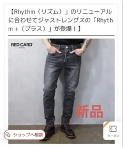 【週末限定価格】レッドカード　ダークグレー デニムパンツ 32サイズのサムネイル
