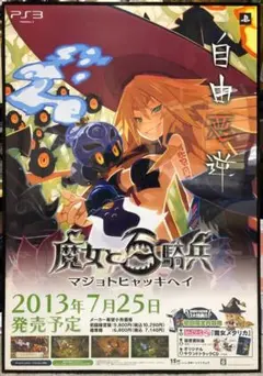魔女と百騎兵 B2 ポスター - メルカリ