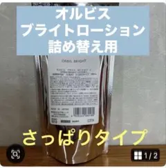 ORBIS ブライトローション L 詰め替え用のサムネイル