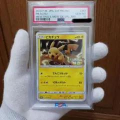2019 ピカチュウ SM PROMO PSA 10