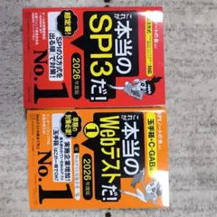 これが本当のSPI3、Webテストだ 2026年度版