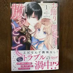 お飾りの側妃ですね?わかりました。どうぞ私のことは放っといてください!1