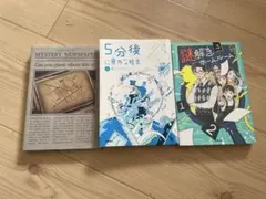 ミステリー小説セット