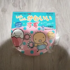 Benesse しゃんしゃんかわいいすず