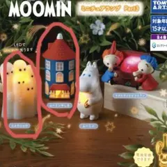 ムーミン　ガチャガチャ　ミニチュアランプPart3