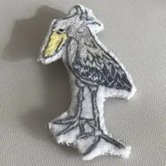 ハンドメイド刺繍ブローチ⭐︎ハシビロコウ