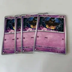 バケッチャ ポケモンカード 4枚セットのサムネイル