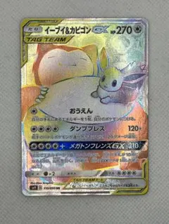 2026年最新】イーブイ&カビゴンgx hrの人気アイテム - メルカリ