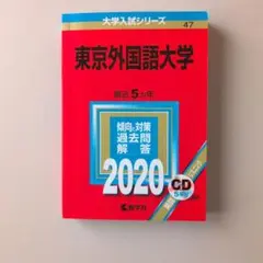 2026年最新】東京外国語大学の人気アイテム - メルカリ