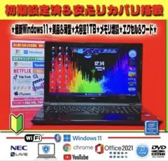 ◎爆速起動☆新品SSD☆美品LAVIE☆メモリ増☆ブルーレイ☆オフィス☆即