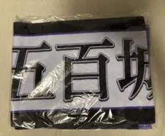 2026年最新】五百城茉央 タオルの人気アイテム - メルカリ