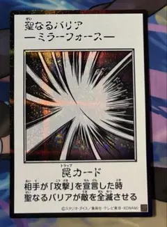 遊戯王 マンガスタイル 聖なるバリアミラーフォース モノクロ シークレット