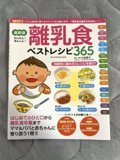 離乳食レシピ本