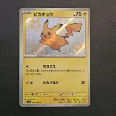 ピカチュウ S 236/190 シャイニートレジャー　色違い　⑦
