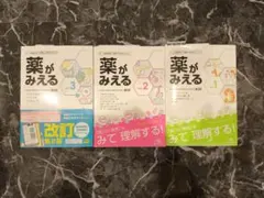 2026年最新】薬がみえる セットの人気アイテム - メルカリ