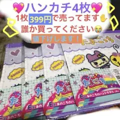 たまごっち 一番くじ Ｅ賞 あのころのハンドタオル