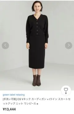 green label relaxing セットアップニット　ワンピース