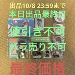 ラブライブ イキヅライブ いきづらい部 グッズ 五桐玲 10点セット