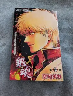 銀魂　映画　特典小冊子「第炎上巻」