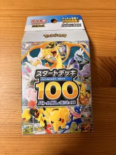ポケモンカード　スタートデッキ100