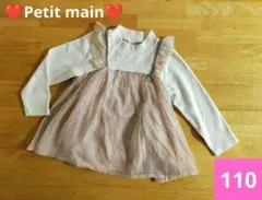 ❤プティマイン❤　110　レース　チュール　チュニック　星　ピンク　長袖　女の子