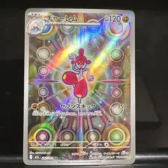 チャーレム AR MEGA ハイクラスパック MEGAドリームex 207/1… - メルカリ