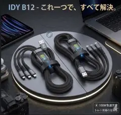 【2個セット】急速充電 3in1 ケーブル 匿名配送 送料無料 ポイント消化