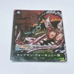 ワンピカード 受け継がれる意志 トップマン・ウォーキュリー聖