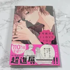 2025年最新】不可抗力のILoveYouの人気アイテム - メルカリ