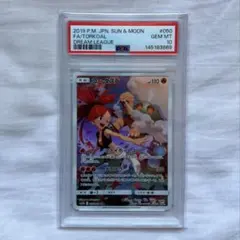 ス*認様 コータス CHR PSA10のサムネイル