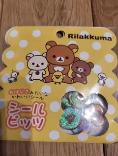 リラックマ おはじきシール　シールビッツ