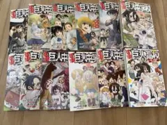 進撃！巨人中学校 1〜11巻＋進撃！巨人高校 セット