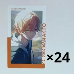 プロセカ 東雲彰人 エピカ 20C 特訓前 24枚セット