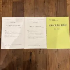 2026年最新】不動産鑑定士 模試の人気アイテム - メルカリ