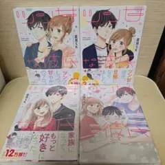 ツン甘な彼氏①～④