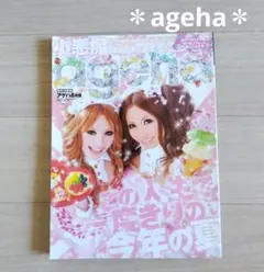 小悪魔ageha♡2008年8月号 雑誌♡アゲハ 平成ギャル レア ファッション