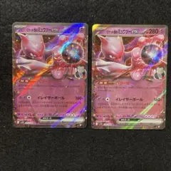 ロケット団のミュウツー ex rr 2枚セット　ロケット団の栄光　匿名配送